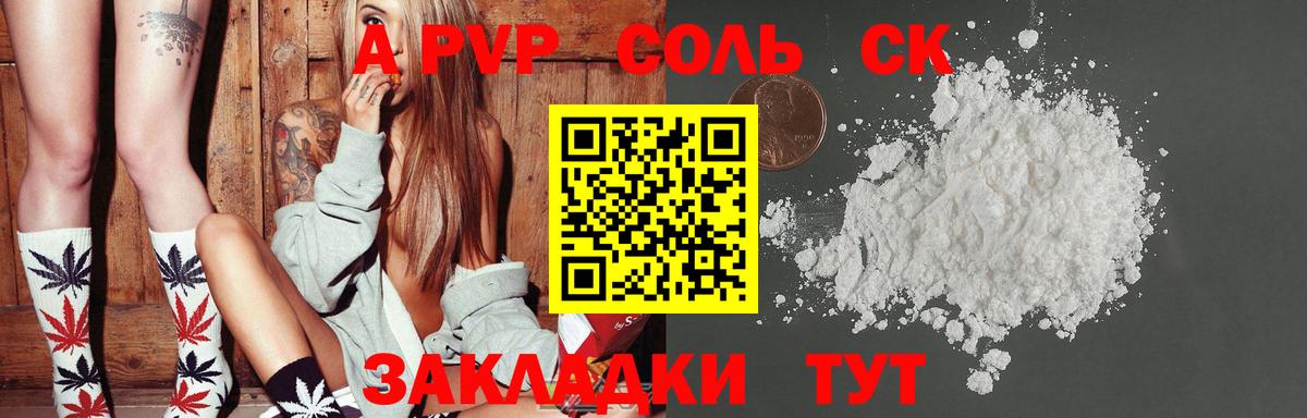A-PVP Соль  А ПВП  Кисловодск  A PVP крисы CK  APVP крисы CK  цены наркотик  Вход с VPN 