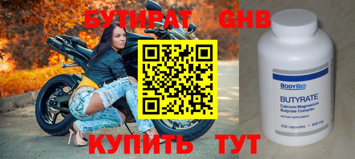 БУТИРАТ GHB  Вход с VPN  Кисловодск 