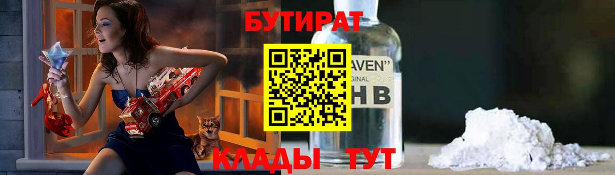 БУТИРАТ GHB Кисловодск