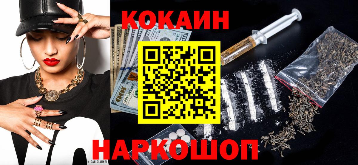Кисловодск  COCAIN  Вход с VPN  как найти наркотики  COCAIN 99% 