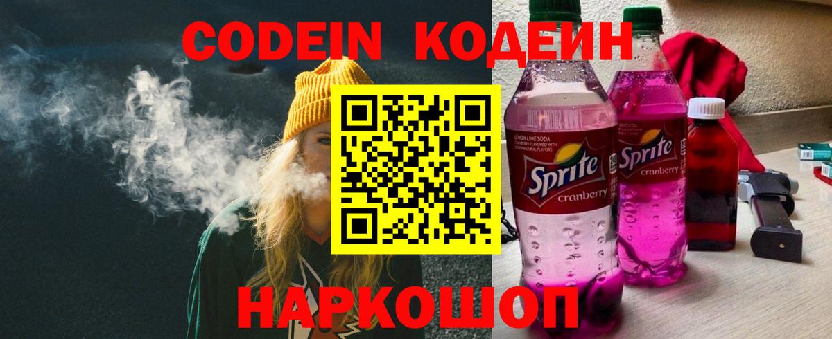 Кисловодск  Кодеиновый сироп Lean напиток Lean (лин)  Вход с VPN 