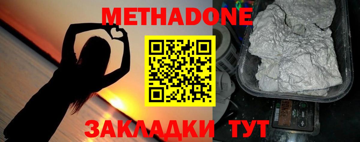 Метадон methadone  МЕТАДОН VHQ  Вход с VPN  Кисловодск 